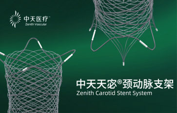 Zenith Carotid Artery Stent System is awarded the first prize in the 7th (2024) China Medical Devices Design & Entrepreneurship Competition